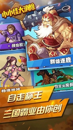 小小怪大消除 v1.0.1 安卓版 0