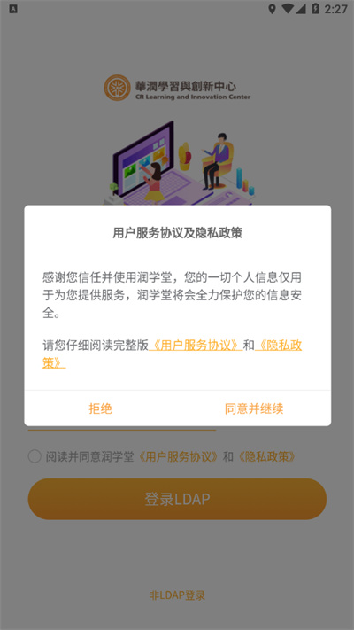 潤(rùn)學(xué)堂 v1.2.0 安卓版 0