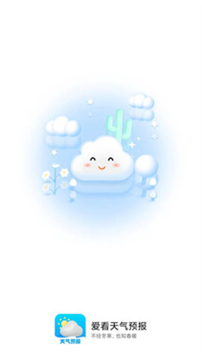 愛看天氣預報 v1.0 安卓版 1