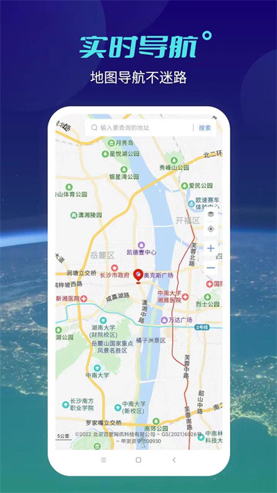 北斗地球街景導(dǎo)航 v1.1 安卓版 2