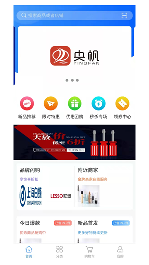 央帆商城 v1.0.8 最新版 2