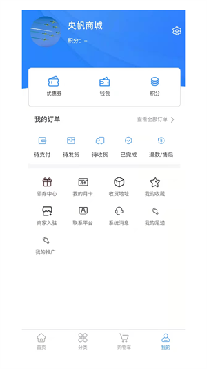 央帆商城 v1.0.8 最新版 0