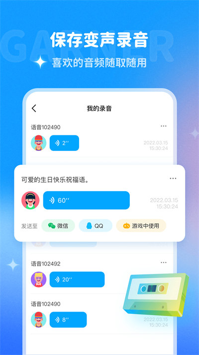 多啦變聲器app v2.0.0 安卓版 3