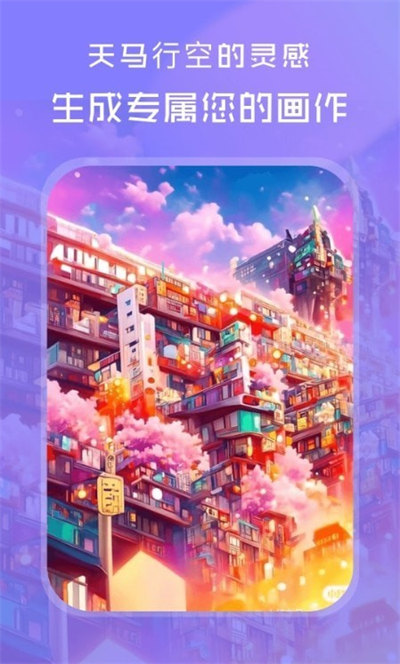 AI绘画绘图大师 v1.0.2 安卓版0