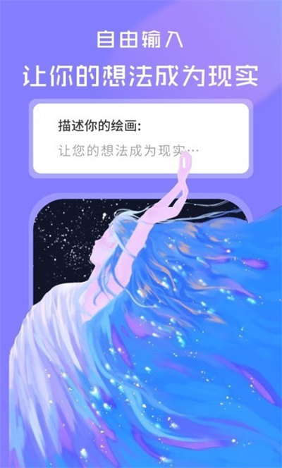 AI绘画绘图大师 v1.0.2 安卓版1