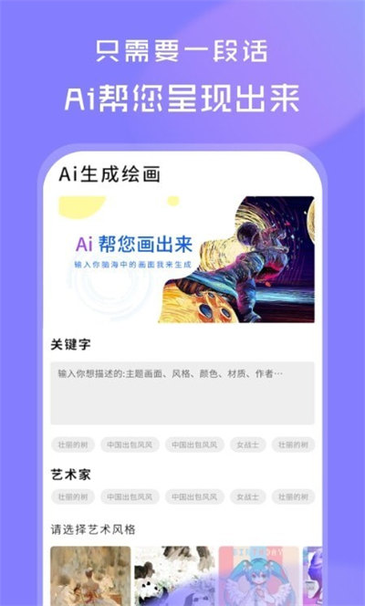 AI绘画绘图大师 v1.0.2 安卓版2