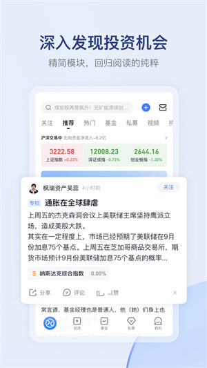 雪球證券基金app1