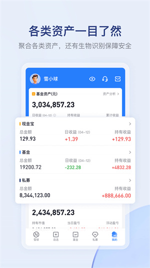 雪球證券基金app0