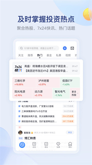 雪球證券基金app3