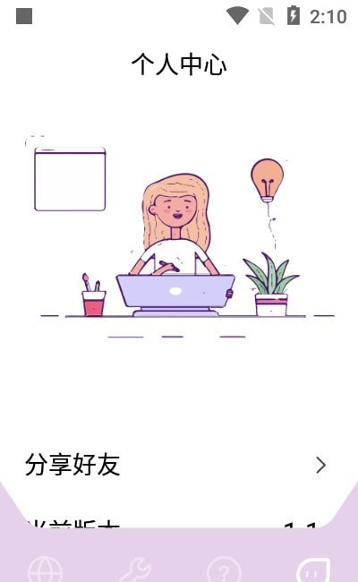 手機助手精靈 v1.1 安卓版 2