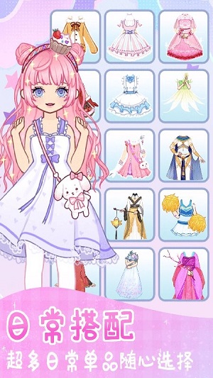 時(shí)尚換裝少女 v1.0.4 安卓版 2