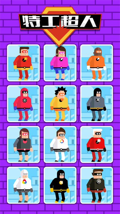 特工超人 v2.0.0 安卓版 2