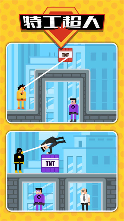 特工超人 v2.0.0 安卓版 4