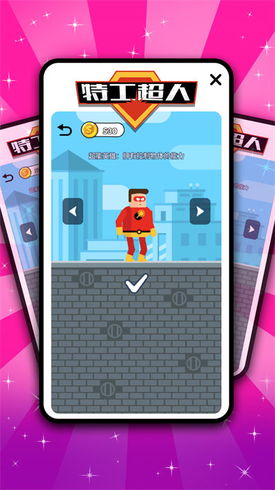 特工超人 v2.0.0 安卓版 1