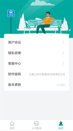 長(zhǎng)春公交掃碼乘車 v1.1.1 最新版 0