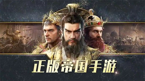 重返帝國百度 v1.14.0.66 安卓版 0