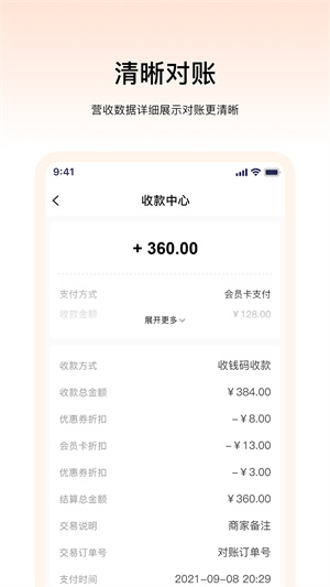 暢購天下商家端軟件 v3.8.6 安卓版 0