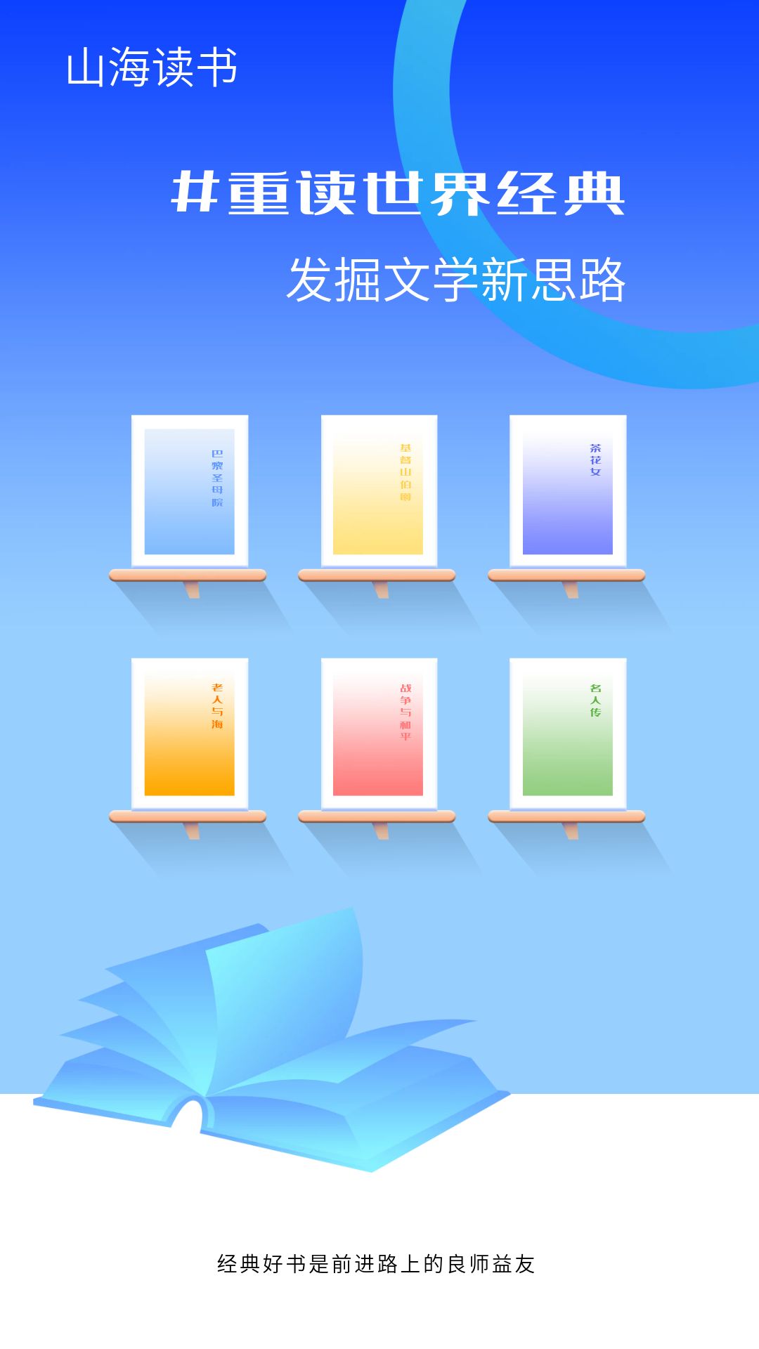 山海讀書 v1.0.5 安卓版 2