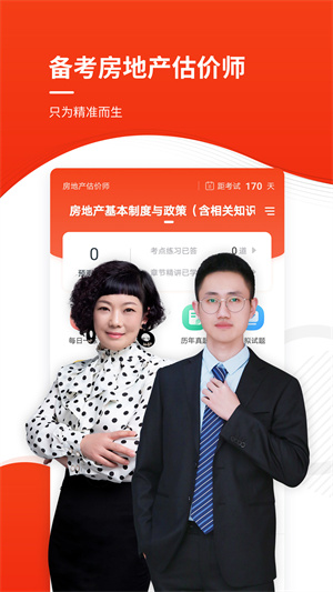 房地產(chǎn)估價師準(zhǔn)題庫 v4.90 安卓版 3