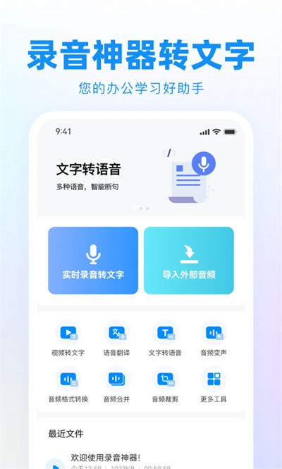 錄音神器軟件(語(yǔ)音轉(zhuǎn)文字) v2.1.16安卓版 3