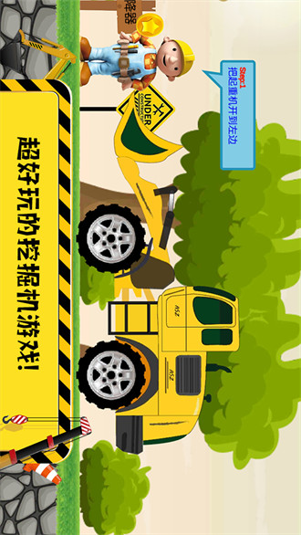 迷你校園挖掘機官方版 v2.2 安卓版 1