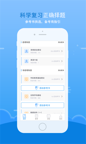 口袋題庫(考研神器) v5.2.9 安卓版 0
