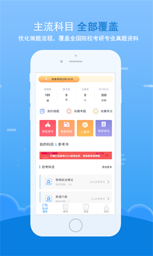 口袋題庫(考研神器) v5.2.9 安卓版 1