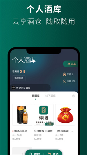 得酒最新版 v1.3.1 安卓版 0