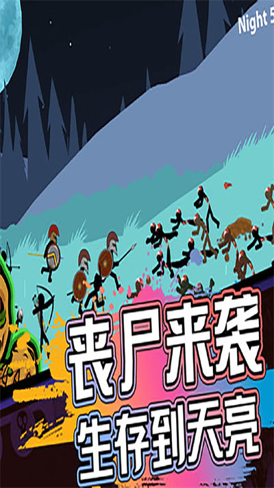 小人對抗戰(zhàn)爭 v1.0.8 安卓版 1