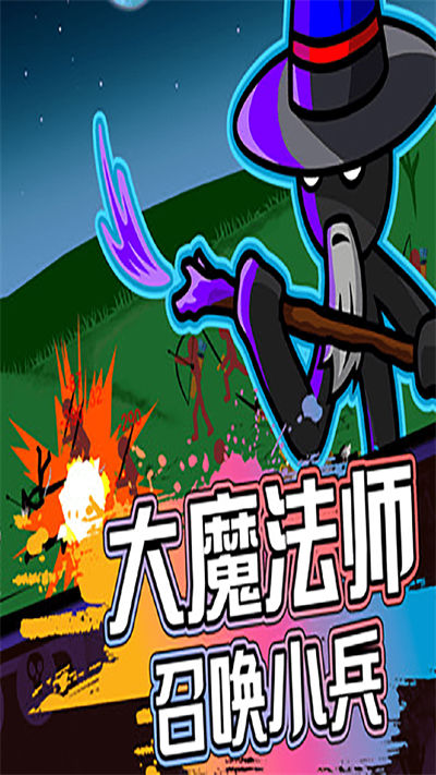 小人對抗戰(zhàn)爭 v1.0.8 安卓版 3