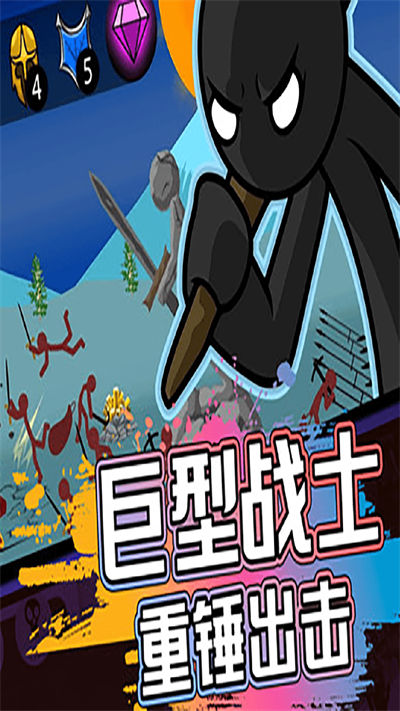 小人對抗戰(zhàn)爭 v1.0.8 安卓版 2