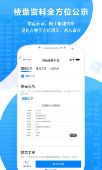 鷹眼鑒房手機(jī)軟件 v2.2.1 安卓版 3