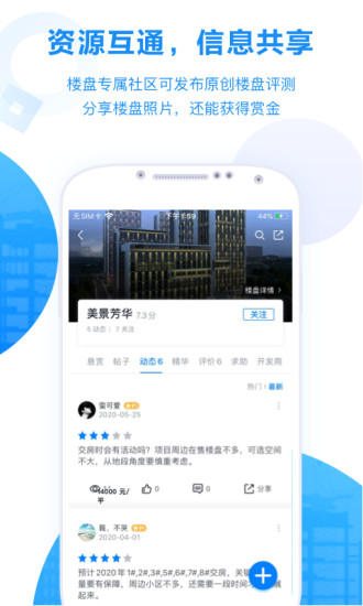 鷹眼鑒房手機(jī)軟件 v2.2.1 安卓版 1