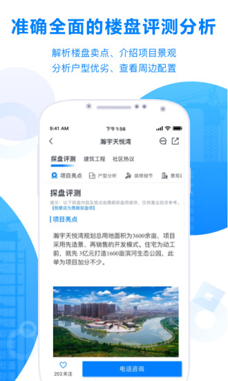 鷹眼鑒房手機(jī)軟件 v2.2.1 安卓版 2