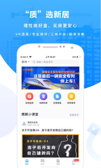 鷹眼鑒房手機(jī)軟件 v2.2.1 安卓版 0