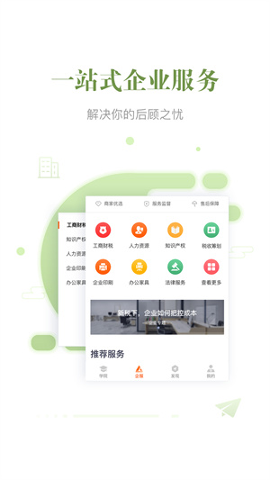 優(yōu)米創(chuàng)業(yè) v8.1.7 安卓版 2