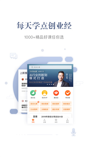 優(yōu)米創(chuàng)業(yè) v8.1.7 安卓版 3