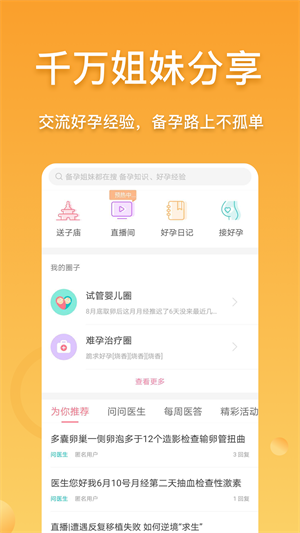 好孕幫官方版 v3.6.1 安卓版 2