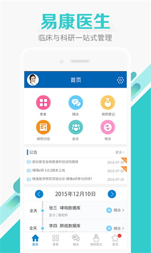 嗵嗵心肺诊所(易康医生) v3.6.5 安卓版2