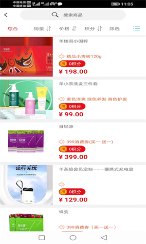 文茗羊茶商城 v3.5.0 最新版3