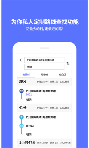 韓國地鐵(韓國旅游必備) v4.9.09 官方安卓版 5