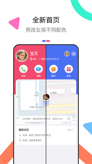 糖貓兒童智能手表app v5.5.0.202110273 安卓版 3