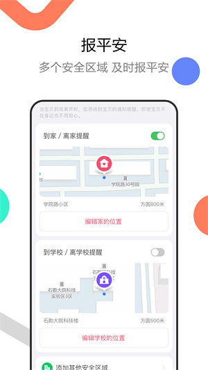糖貓兒童智能手表app v5.5.0.202110273 安卓版 4