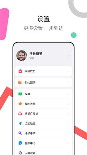 糖貓兒童智能手表app v5.5.0.202110273 安卓版 0