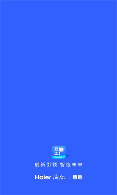 海爾智造互聯(lián)工廠 v1.0.0.11 安卓版 2