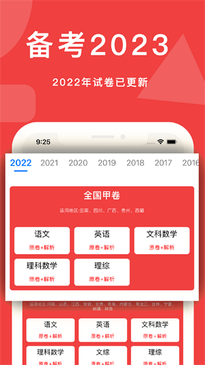 高考真題軟件 v5.2.0 最新版 3