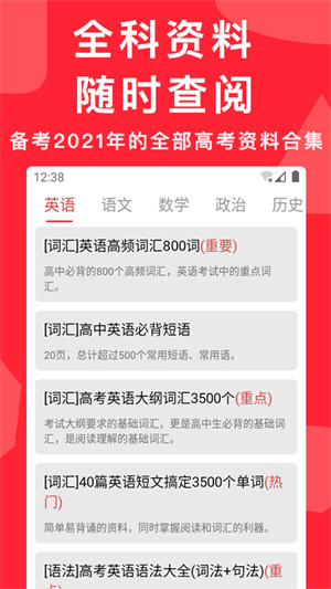 高考真題軟件 v5.2.0 最新版 1