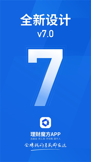 理財(cái)魔方 v7.5.8 安卓版 3