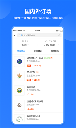 鐵馬高爾夫球訂場(chǎng) v7.2.9官方安卓版 3