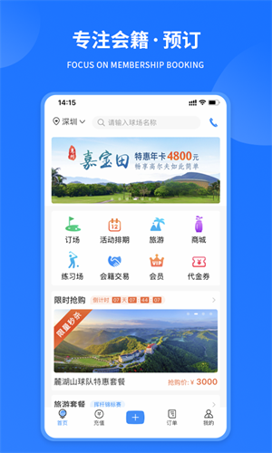 鐵馬高爾夫球訂場(chǎng) v7.2.9官方安卓版 4